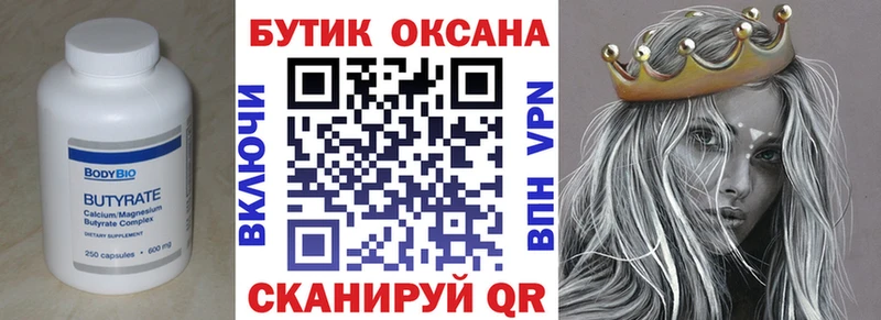 БУТИРАТ Butirat  наркотики  Инсар 